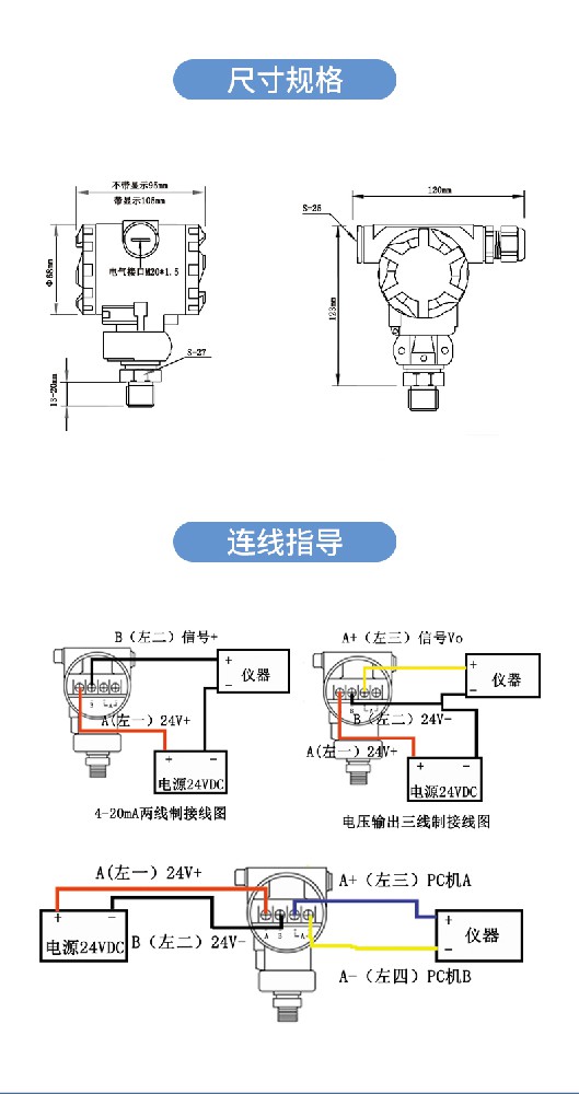 投入式液位變送器接線實物圖